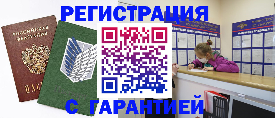временная регистрация поиск в Учалы